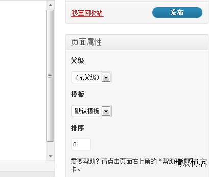 创建页面 - 清晨博客 — WordPress
